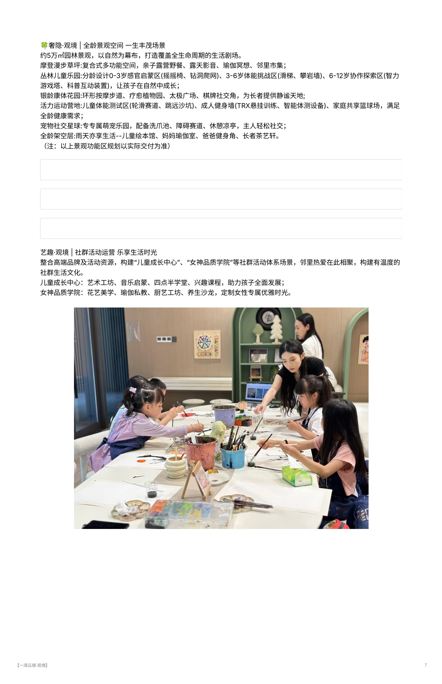 把配套放到日常里看,一湾云璟·观境的改善逻辑 配图1